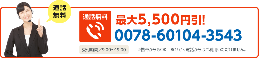 電話で車検予約する